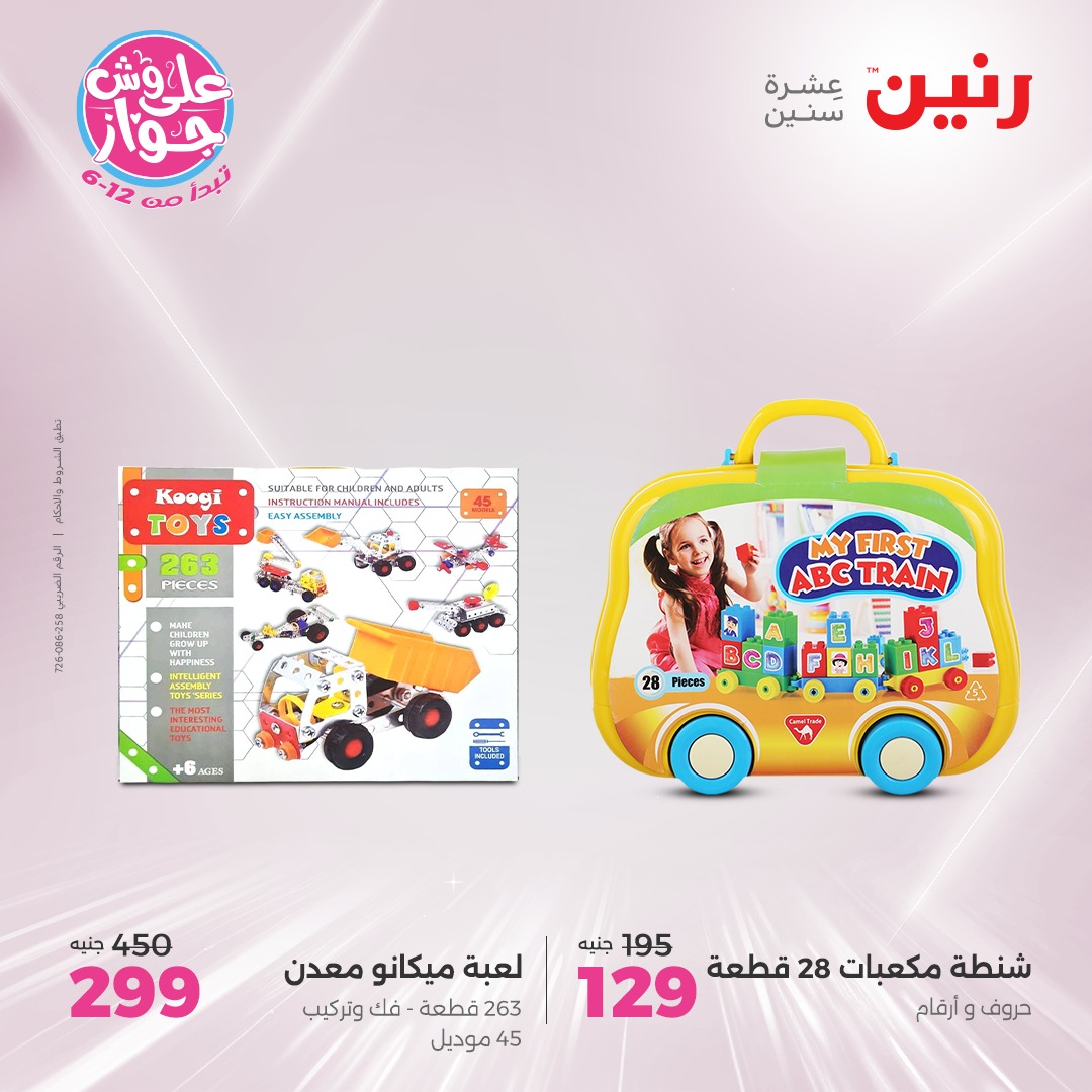 raneen offers from 12jun to 14jun 2025 عروض رنين من 12 يونيو حتى 14 يونيو 2025 صفحة رقم 86